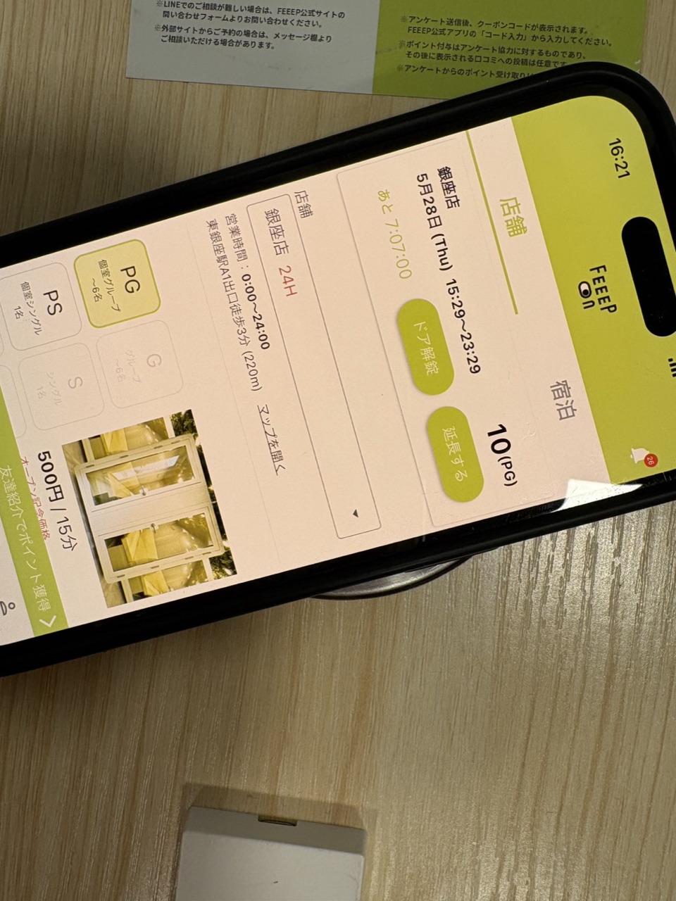 FEEEP RESORTの宿泊予約時にも使用する予約アプリの画面