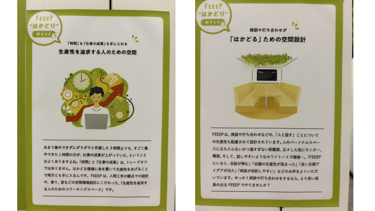 FEEEP 銀座店の空間デザイン(会議室内装)